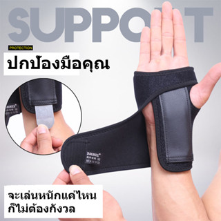 ป้องกันข้อมือ สายรัดข้อมือป้องกันการบาดเจ็บ พยุงกล้ามเนื้อ