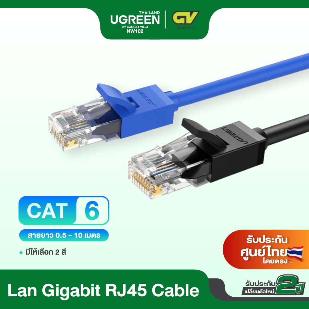 ภาพสินค้าUGREEN รุ่น NW102 สายแลน Cat6 LAN Ethernet Cable Gigabit RJ45 รองรับ 1000Mbps ความยาว 50CM-10M มี 2 สี ดำ/น้ำเงิน จากร้าน gadgetvilla บน Shopee ภาพที่ 1