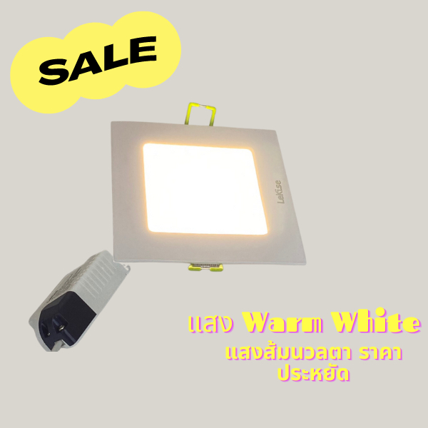 หลอดไฟ-led-ดาวน์ไลท์ฝังฝ้า-7w-led-downlight-ultra-slim-หน้าเหลี่ยม-lekise-แสงwarmwhite