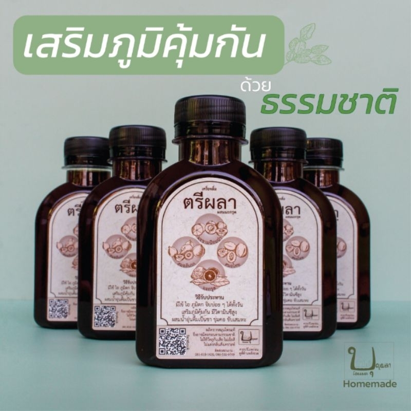 น้ำตรีผลา-มะขามป้อม-สมอไทย-สมอภิเภก-มะกรูด-120-มล-พร้อมดื่ม