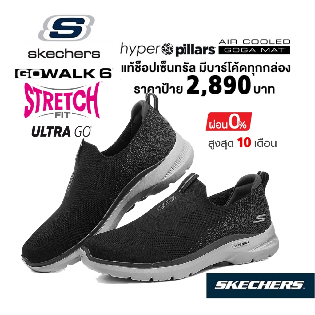 เงินสด-2-000-แท้-ช็อปไทย-skechers-gowalk-6-รองเท้าผ้าใบสุขภาพ-ผู้ชาย-สลิปออน-เดินเยอะ-ผ้ายืด-สีดำ-216202