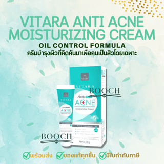 Vitara Anti Acne Moisturizing Cream 35 g. | ไวทาร่า แอนตี้ แอคเน่ มอยเจอร์ไรซิ่ง ครีม | 35 กรัม