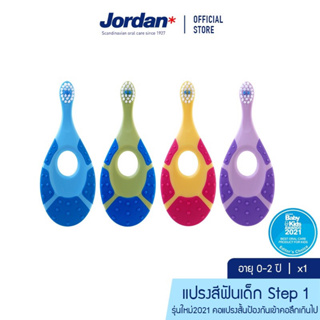 รุ่นใหม่ล่าสุด ปี2021 Jordan แปรงสีฟันเด็กจอร์แดน step1 (0-2ปี)
