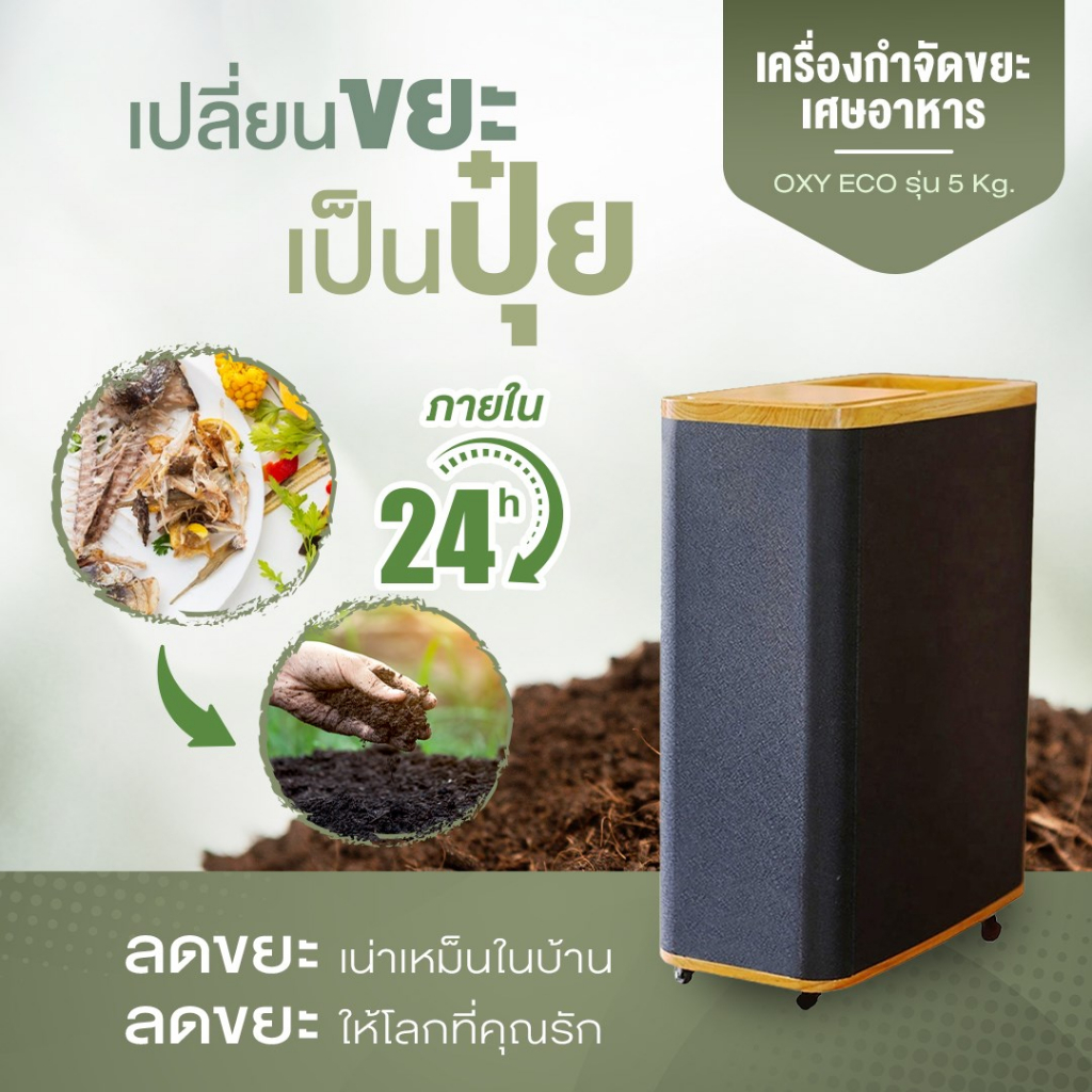 oxyeco-เครื่องกำจัดขยะเศษอาหาร-oxy-รุ่น-moon-5