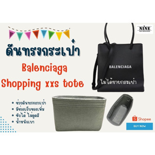 [ดันทรงกระเป๋า] Balenciaga Shopping Tote ---- XXS / S จัดระเบียบ และดันทรงกระเป๋า