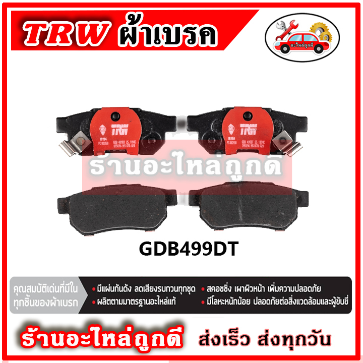 trw-ผ้าดิสเบรค-ก้ามเบรค-honda-city-1-5l-vtec-ปี-02-07