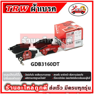 TRW ผ้าดิสเบรค ก้ามเบรค HONDA CITY (GM)  1.5L CNG ปี 10-14