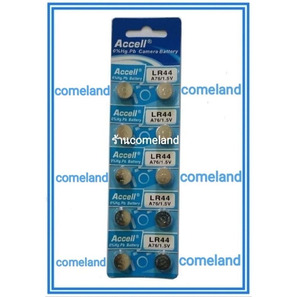 ถ่านกระดุมLR44/Accell { ของแท้ }เกรดเอ | Shopee Thailand