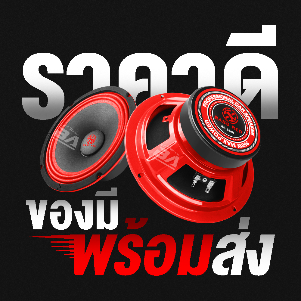 ba-sound-ดอกลำโพง-8-นิ้ว-350วัตต์-br-868r-4-8ohm-ลำโพงเสียงกลาง8นิ้ว-ลำโพง-8-นิ้ว-ลำโพงซับ-8-นิ้ว-เครื่องเสียงติดรถยนต์