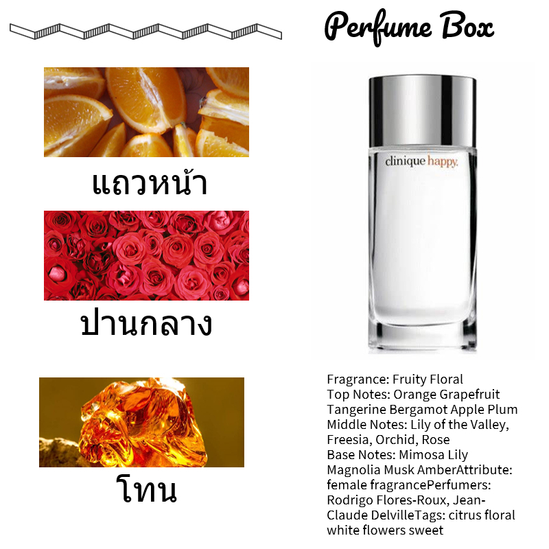 รุ่นขายดี-แท้-clinique-happy-2ml-5ml-10ml-female-น้ําหอมแท้-น้ําหอมผู้ชาย