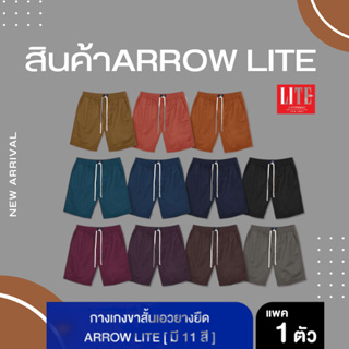 สินค้า ARROW LITE กางเกงขาสั้นเอวยางยืด ARROW LITE
