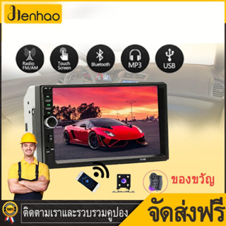 🚀จัดส่งในวันเดียวกัน🚀 วิทยุติดรถยนต์ 7" HD 2Din 7018B/7010B เครื่องเล่น กล้องมองหลัง พร้อมกล้องมองหลัง กล้องมองหลังติดรถยนต์