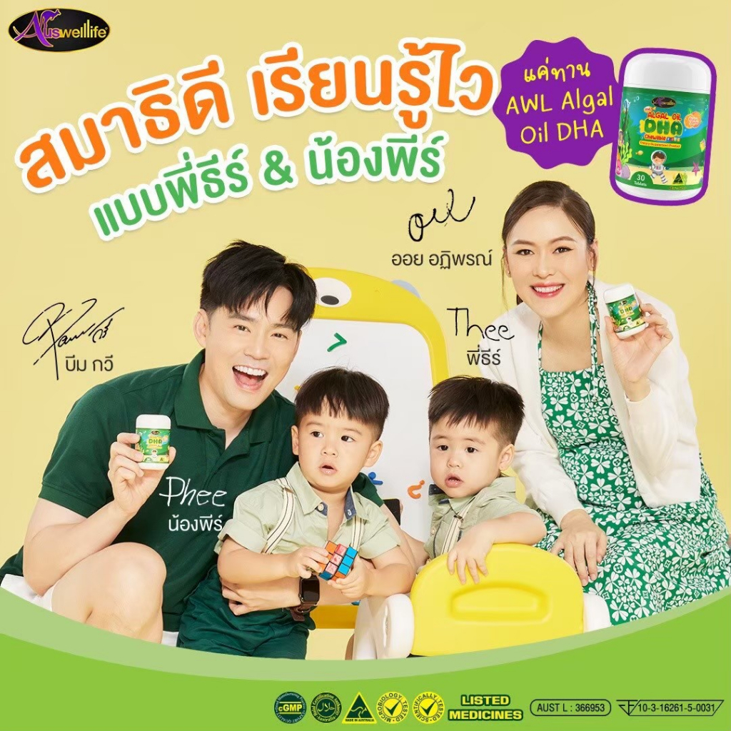 2-แถม-1-awl-dha-algal-oil-dha-kid-บำรุงสมองเด็ก-เสริมความจำ-สมาธิสั้น-เรียนรู้ไว-เจริญอาหาร-พัฒนาการเด็กดีขึ้น