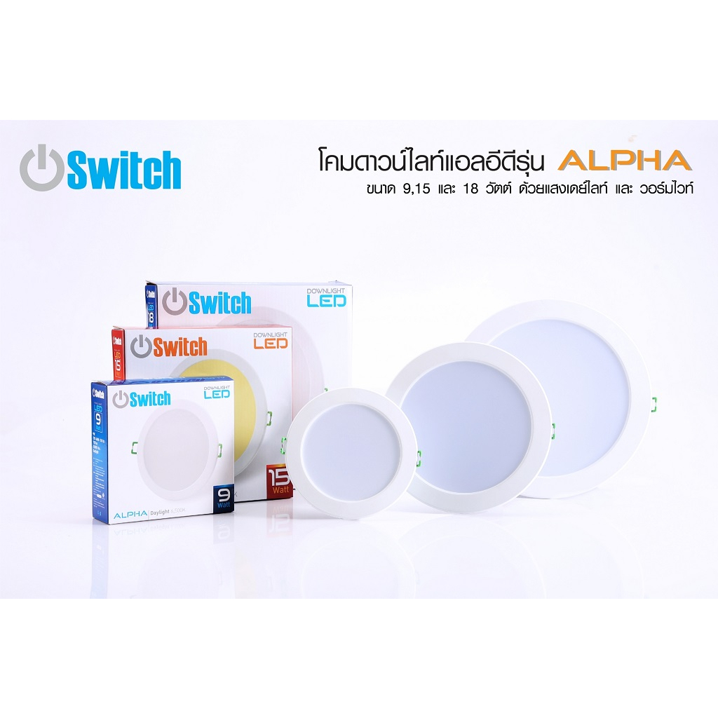 EVE โคมดาวน์ไลท์ แอลอีดี LED ฝังฝ้า รุ่น Switch Alpha ขนาด 9W 15W 18W ...