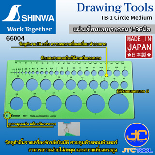 ภาพขนาดย่อของภาพหน้าปกสินค้าShinwa แผ่นเขียนแบบวงกลม - Template จากร้าน jtc_tool บน Shopee ภาพที่ 2