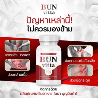 BUN vitta บุญวิตต้าน้ำมันงา100%สกัดเข้มข้น