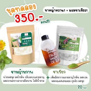 ชาหญ้าหวาน1 แถมชาเขียว1 ฟรีขวด 1 ใบ