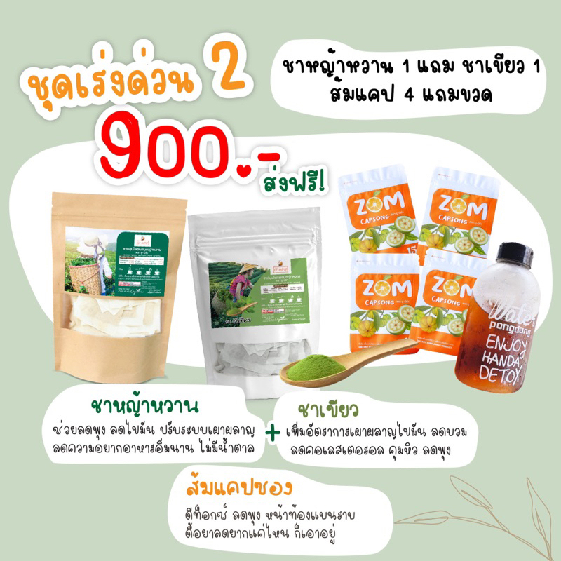 ชาหญ้าหวาน-ลดเร่งด่วน2-ฟรีขวด-1-ใบ