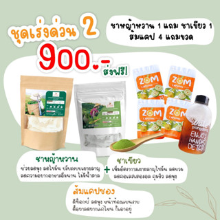 ชาหญ้าหวาน ลดเร่งด่วน2 ฟรีขวด 1 ใบ