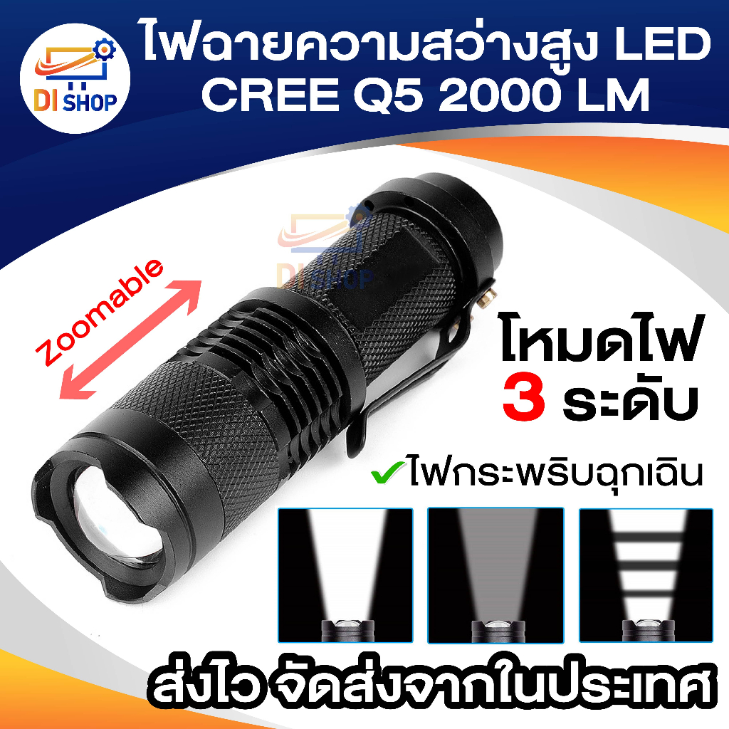 di-shop-ultrafire-di-shop-ultrafire-ไฟฉายสว่างมาก-cree-ledไฟฉายสว่างมาก-cree-led