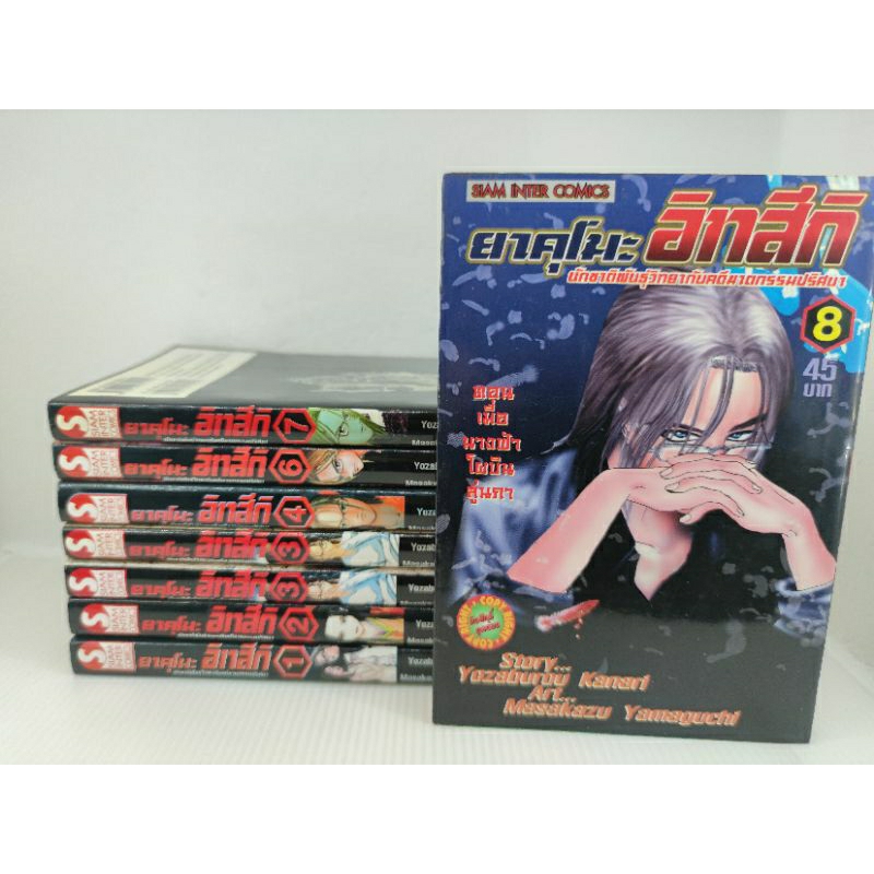 ยาคุโมะ-อิทสึกิ-นักชาติพันธุ์วิทยากับคดีฆาตกรรมปริศนา-1-8-ขาดเล่ม-5