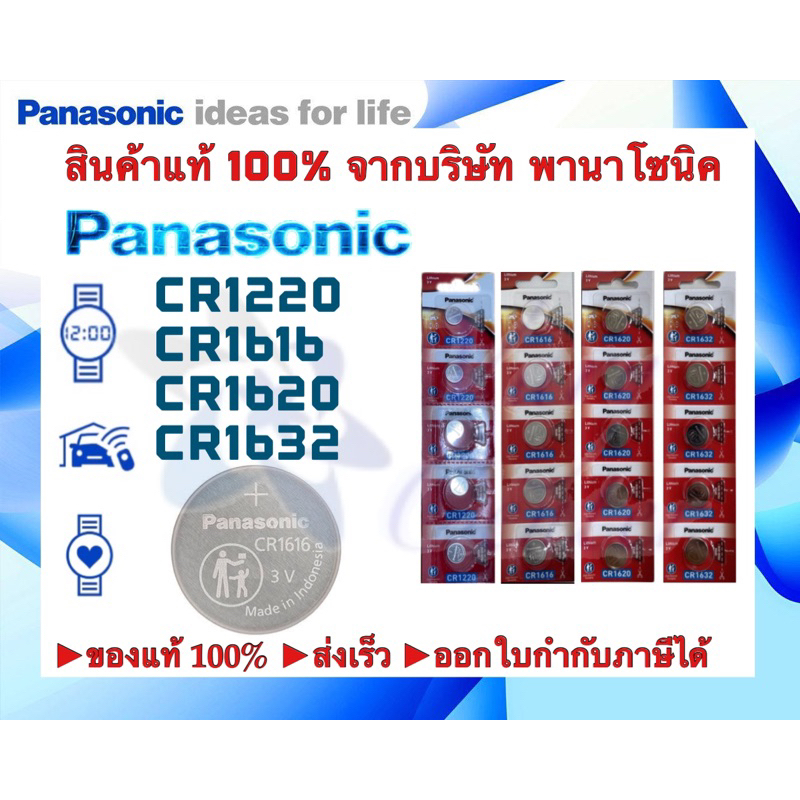 ภาพหน้าปกสินค้า100% ถ่าน Panasonic CR1616,1620,1632,1220 แพ็ค 5 ก้อน