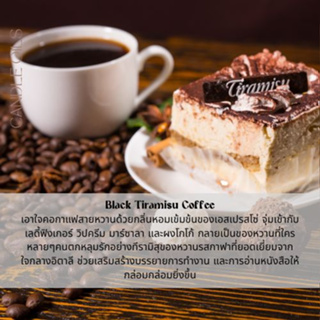 หัวน้ำหอม กลิ่น Black Tiramisu Coffee หัวน้ำหอมทำเทียน
