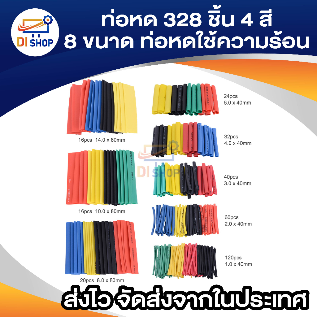 ภาพสินค้าท่อหด 328 ชิ้น 4 สี 8 ขนาด 2:1 ท่อหดแบบใช้ความร้อน ท่อหดหุ้มสายไฟ แบบถุง 328pcs 4 Colors 8 Sizes 2:1 Assorted Shrinking จากร้าน ananyait บน Shopee ภาพที่ 2