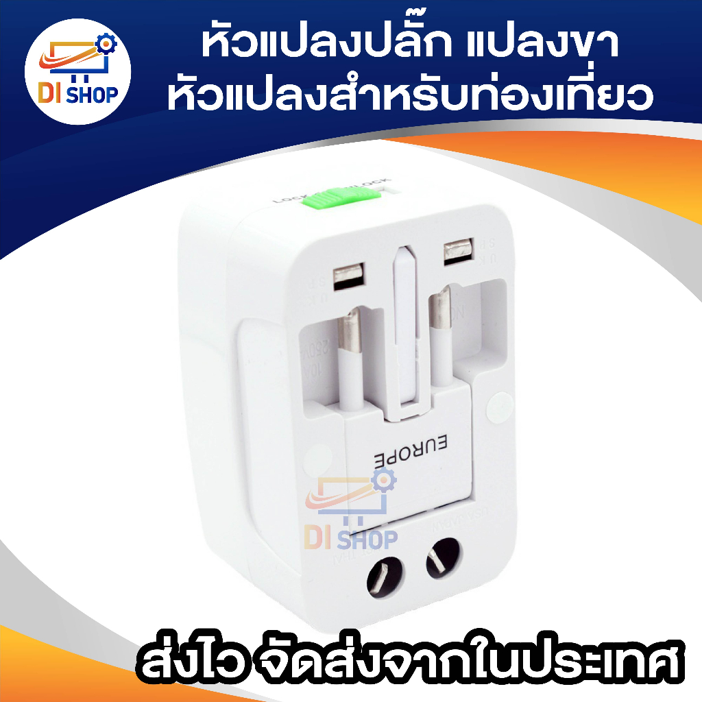 universal-plug-travel-adapter-หัวปลั๊ก-เอนกประสงค์