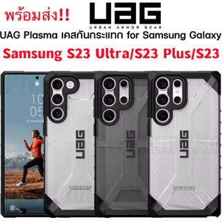 UAG Plasma Case for Samsung Galaxy S23 Ultra/S23 Plus/S23 เคสกันกระแทกยอดนิยม