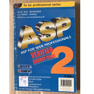 ASP FOR WEB PROFESSIONALS VOI.2 (สร้างเว็บไซต์อีคอมเมิร์ซด้วยตัวเอง) by รศ.ดร.วิทยา เรืองพรวิสุทธิ์