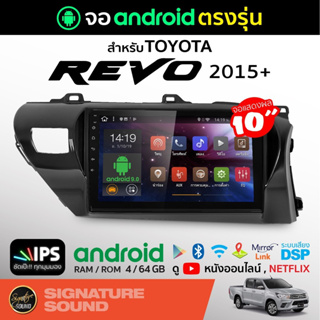 สินค้า SignatureSound จอแอนดรอยด์ติดรถยนต์ เครื่องเสียงรถยนต์  จอ android จอแอนดรอย TOYOTA REVO 2015+ จอติดรถยนต์