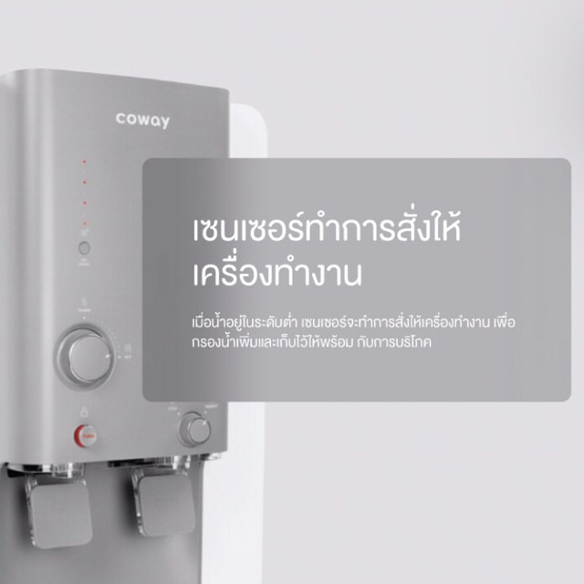 coway-ใช้ฟรีเดือนแรก-เครื่องกรองน้ำโคเวย์รุ่น-villaem-890-990-เดือน-ผลิตน้ำ-4-อุณหภูมิ