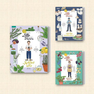 หนังสือ My little farm Vol.9-11 (แยกเล่ม) สำนักพิมพ์: บ้านและสวน หมวดหมู่: งานอดิเรก งานฝีมือ, เกษตรกรรม สัตว์เลี้ยง