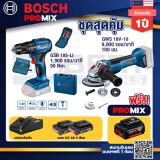 Bosch Promix	GSB 185-LI ไขควงไร้สาย แบต2Ah x2 + แท่นชาร์จ+GWS 18V-10 เครื่องเจียร์ไร้สาย 4" BL