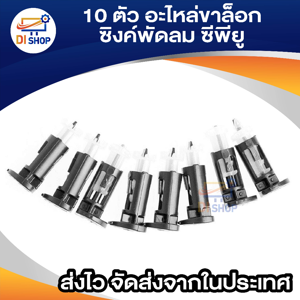 10-ตัว-อะไหล่ขาล็อก-ซิงค์พัดลม-ซีพียูสำหรับintel-775-1155-1156-1150