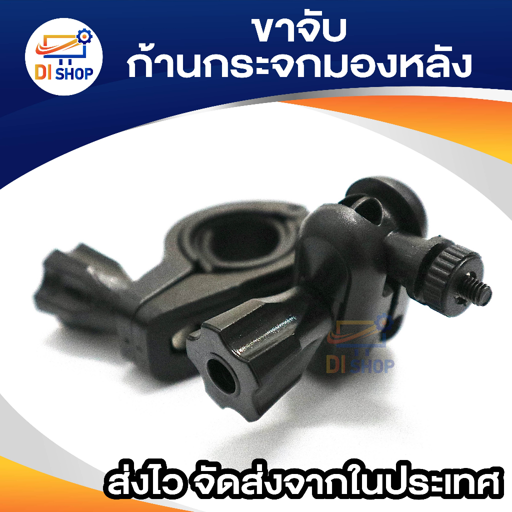 ขาจับแกนกระจกมองหลังสำหรับกล้องติดรถยน-b50