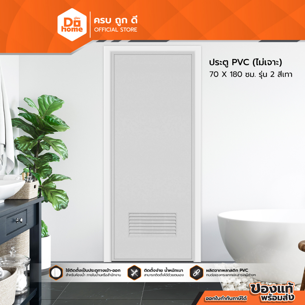 dohome-ประตู-pvc-ขนาด-70-x-180-ซม-รุ่น2-สีเทา-ไม่เจาะ-ban