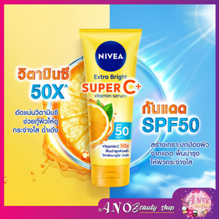 180ml Nivea Extra Bright Super C+ Vitamin Serum SPF50 PA+++ นีเวียเอ็กซ์ตร้าไบร์ท ซุปเปอร์ วิตามินซี+ เซรั่ม SPF 50 PA +