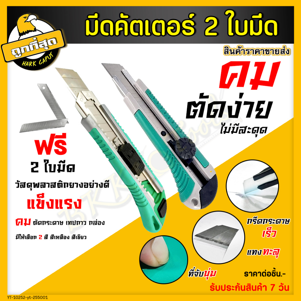 มีดคัดเตอร์-45-องศา-มีดคัตเตอร์-แบบหมุนล็อค-คัดเตอร์-cutter-ใบมีดคัดเตอร์-สำหรับโรงเรียน-แถมฟรี-ใบมีด-2-ใบ-ราคาขายส่ง