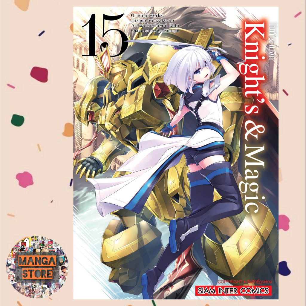 ไนท์-amp-แมจิก-knights-amp-magic-เล่ม-1-17-จบ-มือ-1-พร้อมส่ง