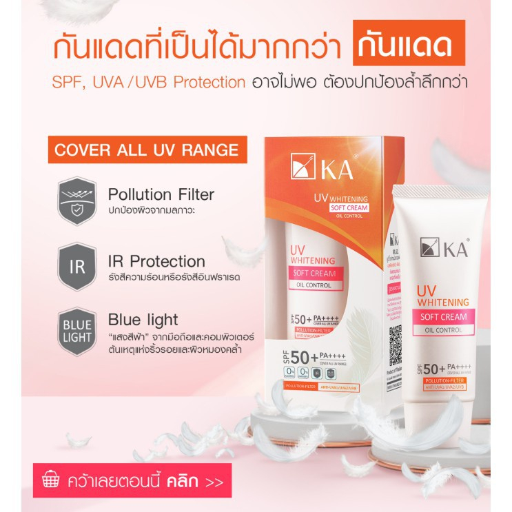 เลือกไซส์-ka-uv-whitening-soft-cream-oil-control-เคเอ-ยูวี-ไวท์เทนนิ่ง-ซอฟท์-ครีม-ออยล์-คอนโทรล-spf50-pa