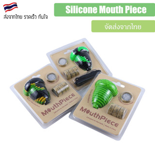 Mouth Piece ตัวต่อปากบ้อง บ้องแก้ว ซิลิโคนปากบ้อง ปากท่อไม่เกิน 4 cm บ้อง Silicone C22