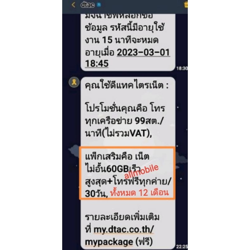 ซิมเทพดีแทค-ซิมเทพ-dtac-turbo-ดีแทคเทอร์โบ-โทรฟรีทุกเครือข่าย