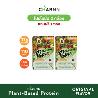 CHARNN โปรตีนจากพืช 2 แถม 1 Plant based Protein Original Flavor โปรตีน 100% รสออริจินอล (แพ็ค 2 กล่องแถม 1 ซอง)