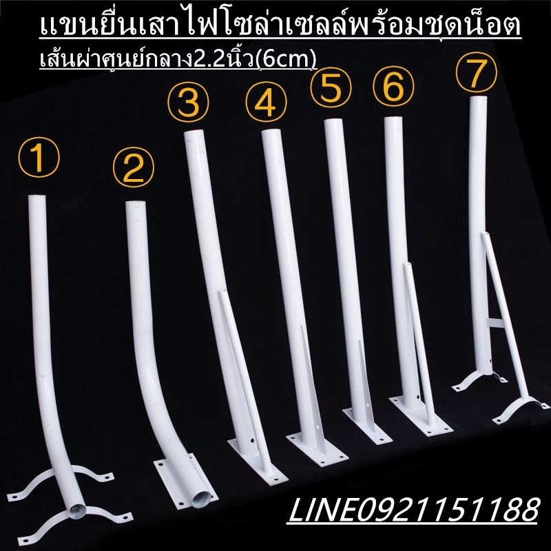 เสาเหล็กโคมไฟถนน-โคมไฟโซล่าเซลล์-ความยาว150cm-พร้อมอุปกรณ์แผ่นน็อตยึดเสาไฟ