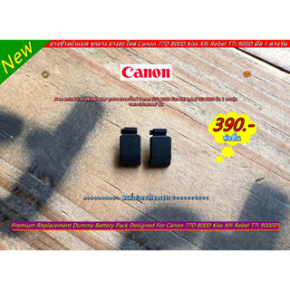 ยางข้างฝาแบต จุกยางชิ้นเล็ก Canon 77D 800D Kiss X9i Rebel T7i 9000D