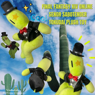 ตุ๊กตาจากเกมส์ Final Fantasy XIV Online Senor Sabotender Tokudai Plush Toy ป้าย TAITO