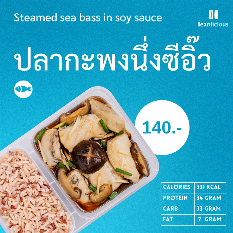 leanlicious-ข้าวกล่องลีนลิเชียส-เมนูปลา