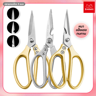 kitchen scissors  มีให้เลือก 4 รุ่น กรรไกรตัดอาหาร อเนกประสงค์